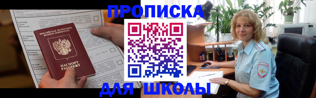 регистрация для школы в Тихорецке