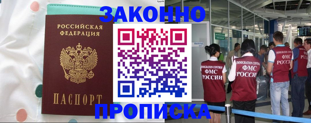 временная регистрация для школы в Тихорецке