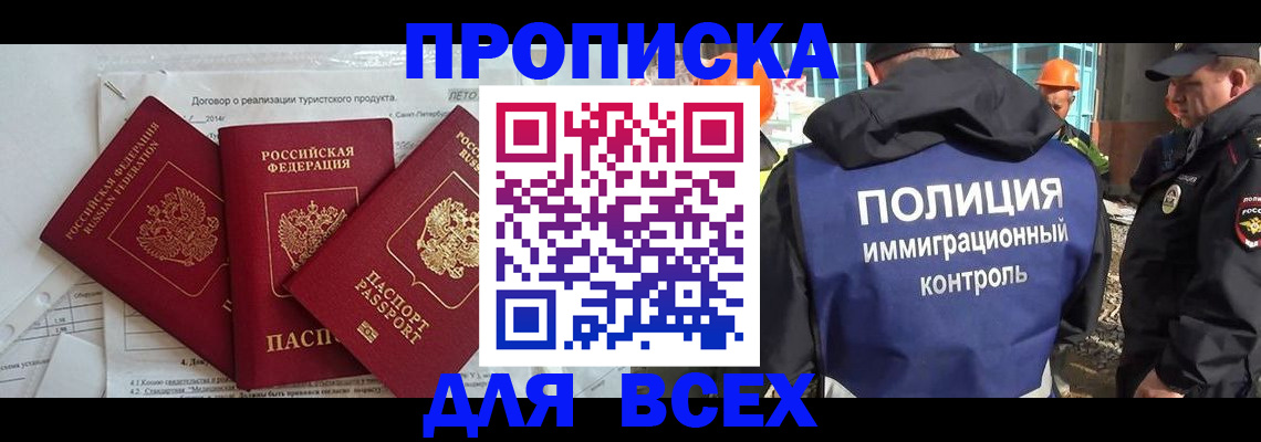 прописка регистрация в Тихорецке