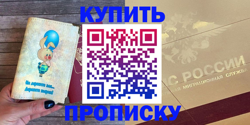 прописка поиск в Тихорецке